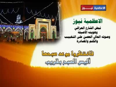 Al-A3zamia News
