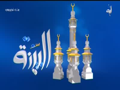 Al Bayyinah TV
