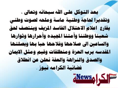 Al Karama News